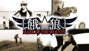 餓狼 MARK OF THE WOLVES 餓狼 MARK OF THE WOLVES