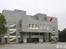 浙江省衢州第二中學