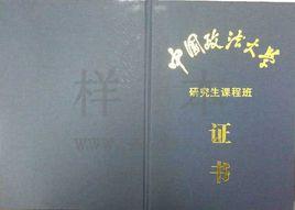 法學在職研究生 法學在職研究生