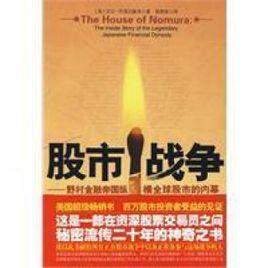 股市戰爭 股市戰爭
