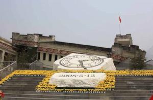 5.12汶川地震震中遺址 5.12汶川地震震中遺址