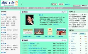 （圖）電力百科首頁