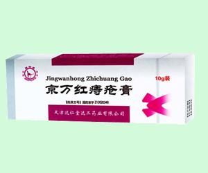 京萬紅痔瘡膏 京萬紅痔瘡膏