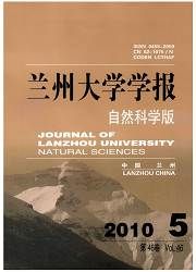 《蘭州大學學報（自然科學版）》