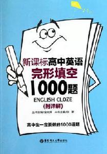 高中英語完形填空1000題 高中英語完形填空1000題