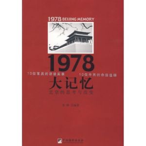 《1978大記憶》 《1978大記憶》