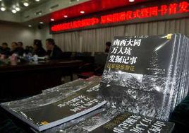 山西大同萬人坑發掘記事 山西大同萬人坑發掘記事