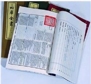 《四庫全書》 《四庫全書》