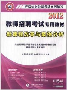 新課程改革與案例分析 新課程改革與案例分析