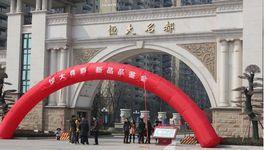 濰坊恆大名都 濰坊恆大名都