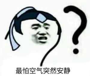 最怕空氣突然安靜 最怕空氣突然安靜