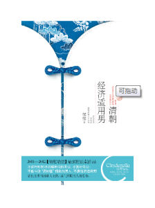 清朝經濟適用男 清朝經濟適用男