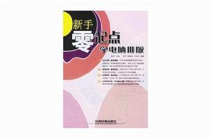 新手零起點學電腦排版 新手零起點學電腦排版