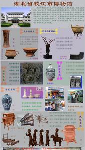 （圖）枝江市博物館