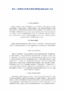 珠江三角洲地區改革發展規劃綱要(2008—2020年) 珠江三角洲地區改革發展規劃綱要(2008—2020年)