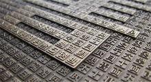 活字印刷