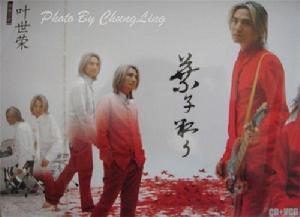 葉世榮葉子紅了 葉世榮葉子紅了