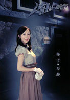 蘇靜   演員 韓雪