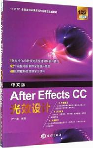 中文版After Effects CC影視製作全實例 中文版After Effects CC影視製作全實例