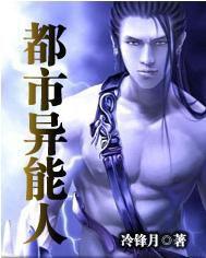都市異能人 都市異能人