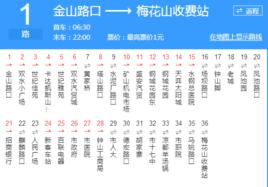 六盤水公交1路 六盤水公交1路