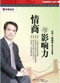 情商與影響力(精華版) 情商與影響力(精華版)