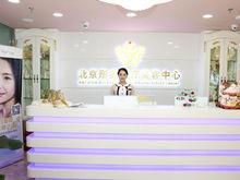 北京彤美醫療美容門診部