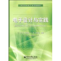 電子設計與實踐