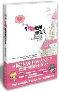 當糟糠遇見黑色會 當糟糠遇見黑色會