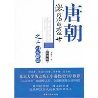 唐朝激盪的盛世之二：掃滅群雄