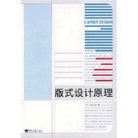 《版式設計原理》