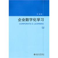 企業數位化學習