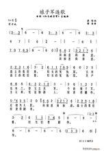 紅色娘子軍軍歌