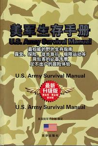 美軍生存手冊 美軍生存手冊
