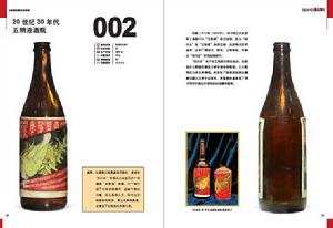 《五糧液收藏投資指南》書影