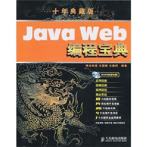 JavaWeb編程寶典