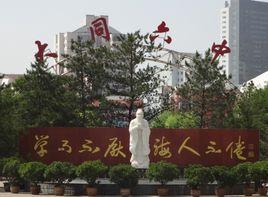 大同六中 大同六中