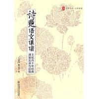 詩意語文課譜 詩意語文課譜