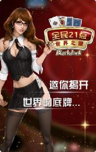 全民21點 全民21點