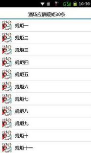 酒場應酬規矩30條