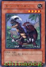 殺手恐龍 殺手恐龍