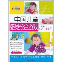 中國兒童感覺統合遊戲 中國兒童感覺統合遊戲