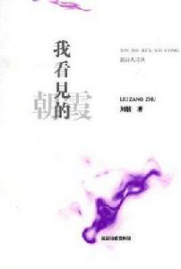 我看見的朝霞 我看見的朝霞