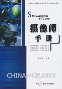 《攝像師手冊》