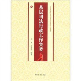 司法行政裝備 司法行政裝備