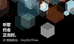 黑格[私人電台]