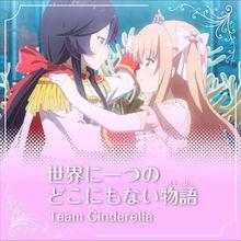 世界に一つのどこにもない物語