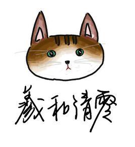 羲和清零 羲和清零