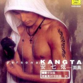 面具[安七炫演唱歌曲]