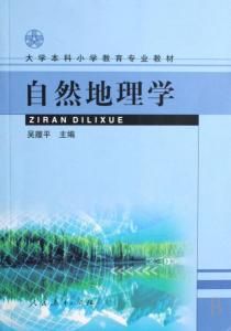 自然地理與資源環境專業 自然地理與資源環境專業